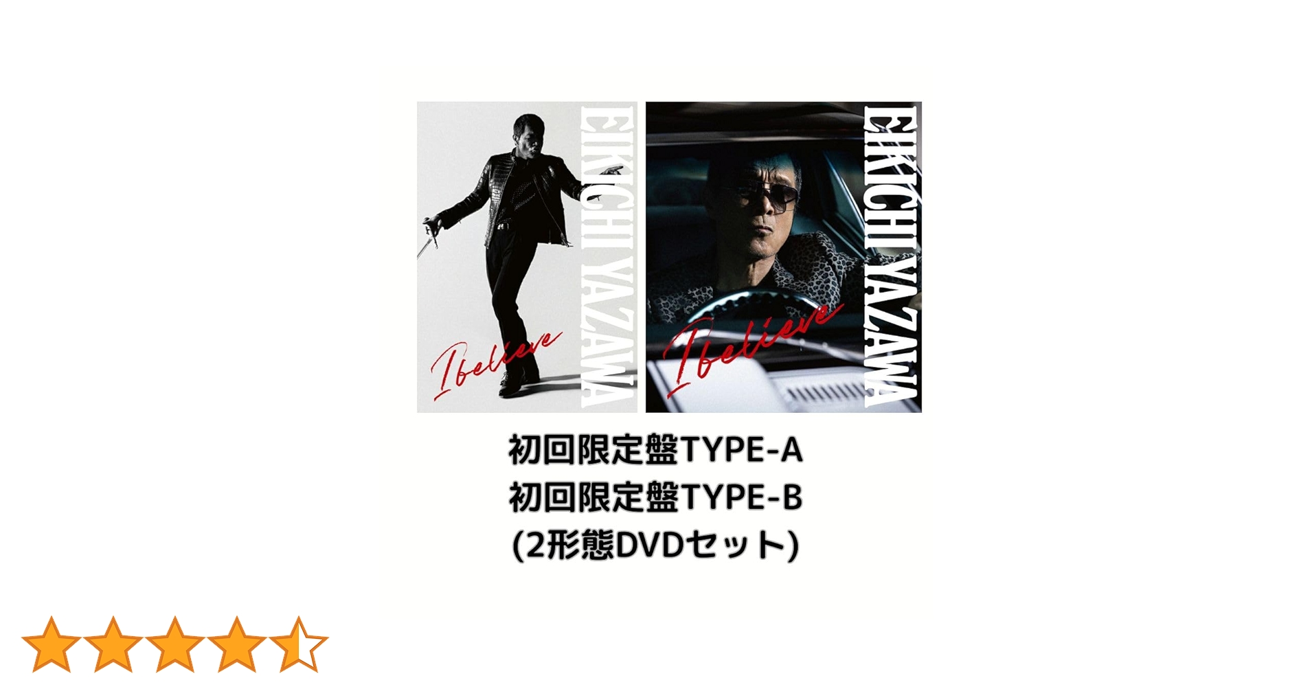 ぴ*す様 【開封済、使用済】WITH初回限定盤アルバム Amazon.co.jp: 【初回限定盤2形態セット】矢沢永吉 I believe (初回